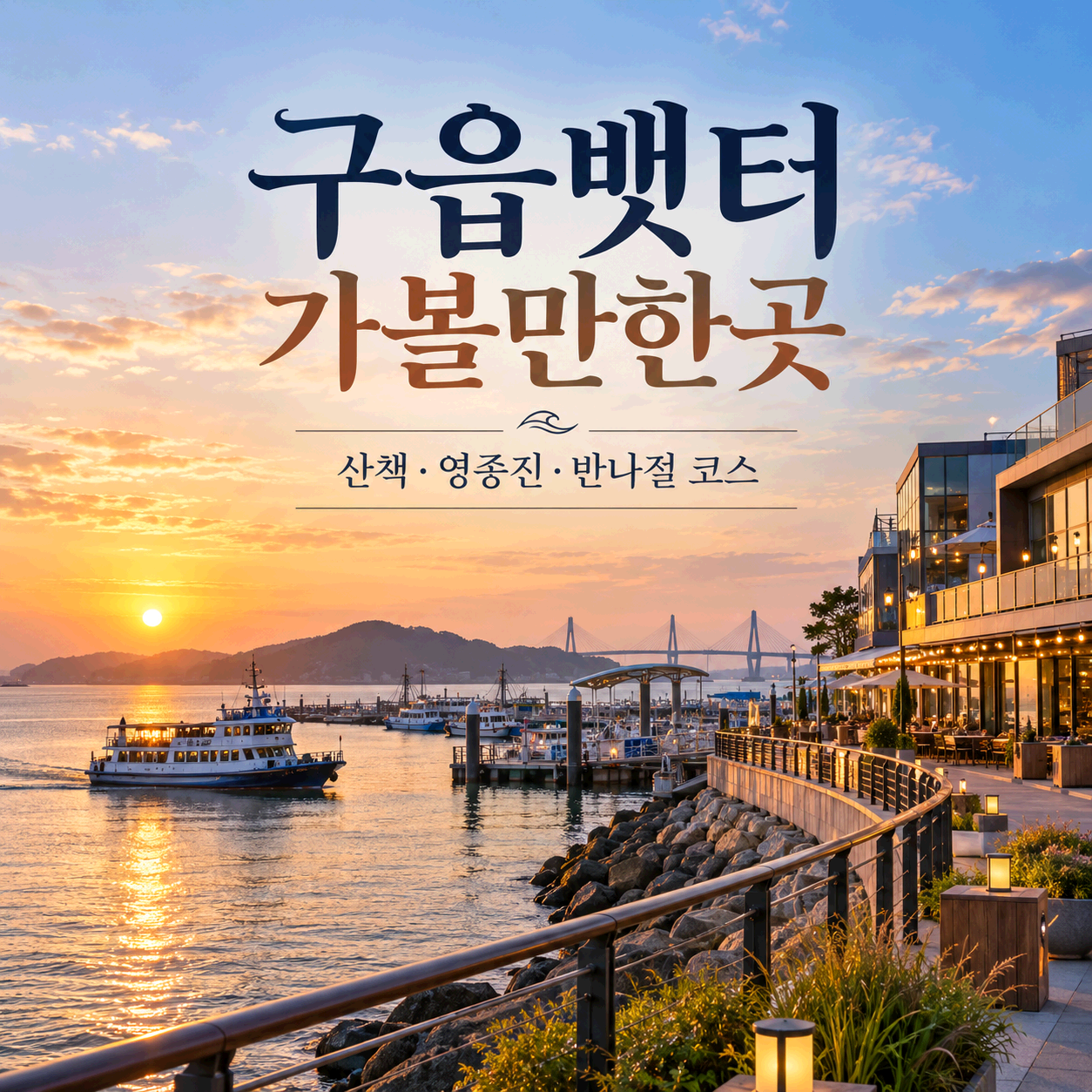 구읍뱃터 가볼만한곳