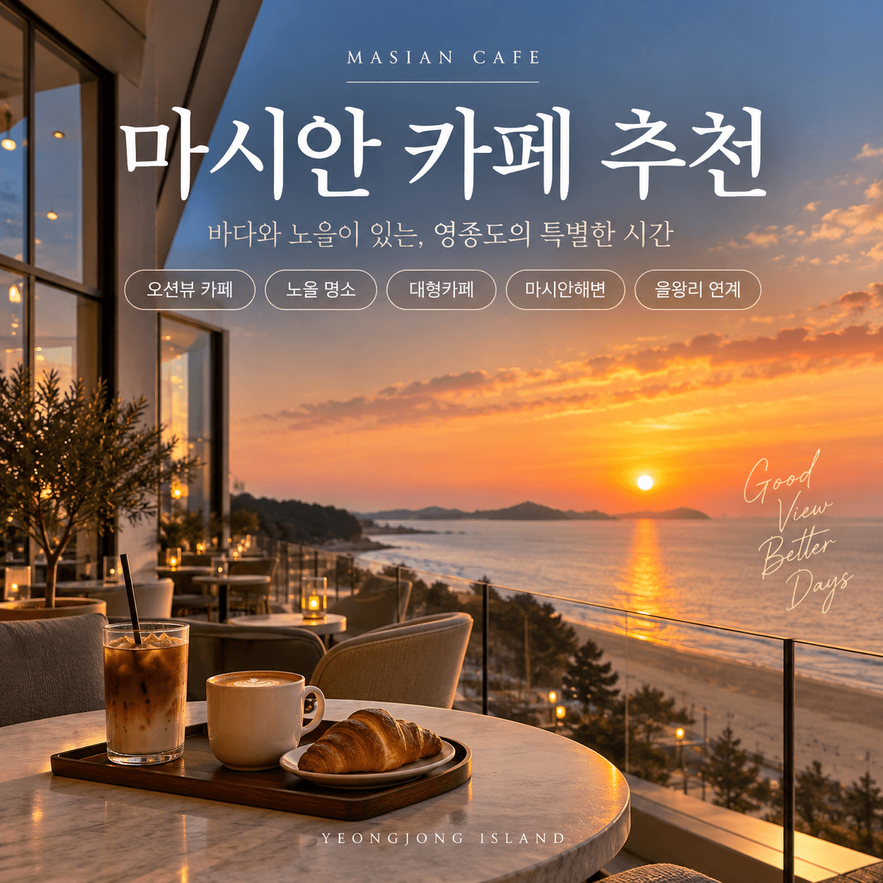 마시안 카페
