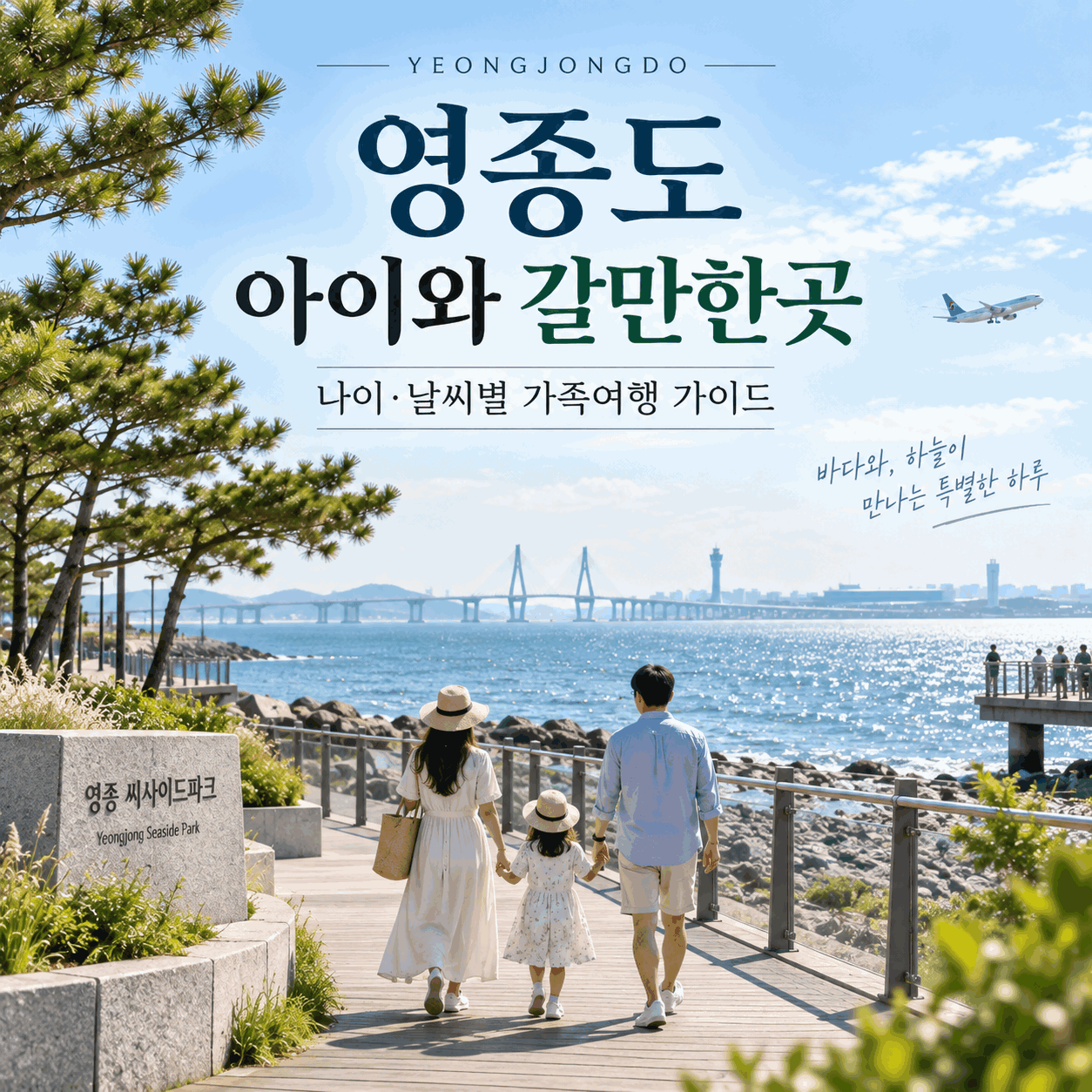 영종도 아이와 갈만한곳