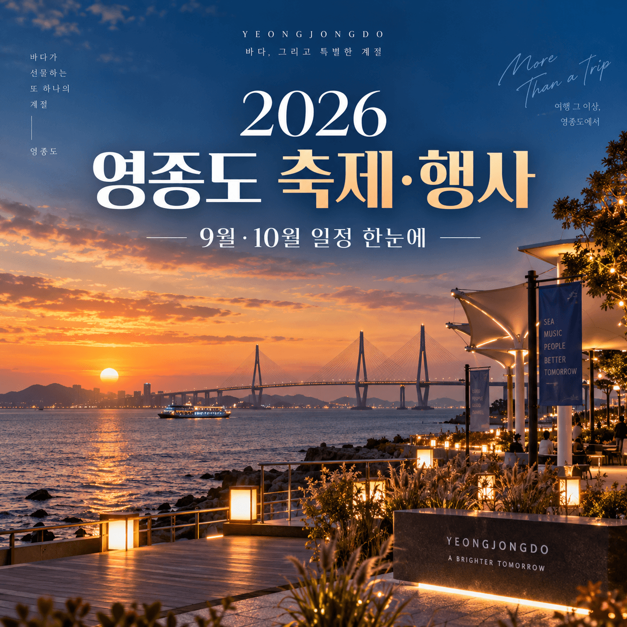 영종도 축제