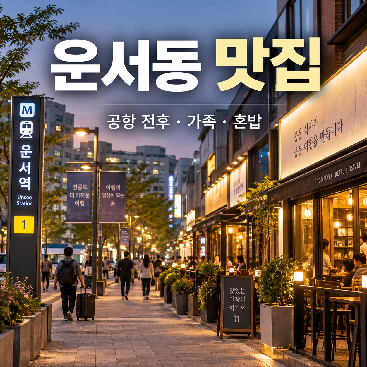 운서동 맛집